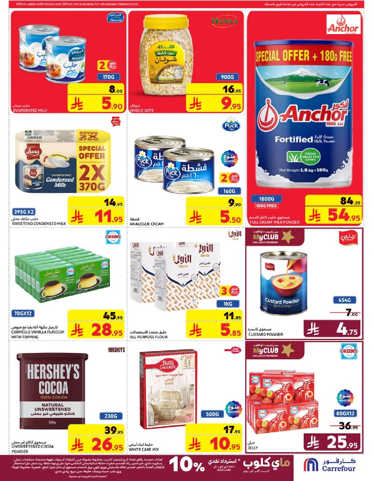 carrefour-saudi offers from 5mar to 12mar 2025 عروض كارفور السعودية من 5 مارس حتى 12 مارس 2025 صفحة رقم 29